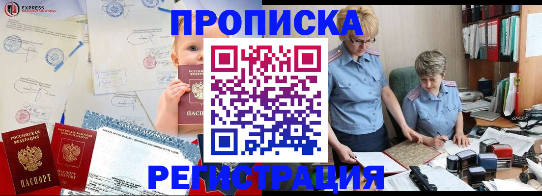 прописка законно в Кремёнках